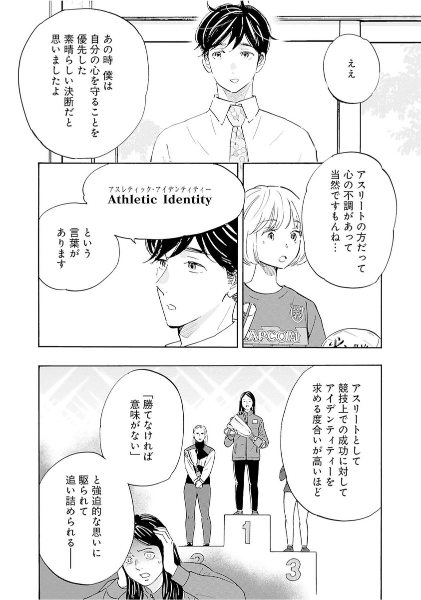 「アスリートだからといって特別強いメンタルを持っていると思うのは大きな間違いです」8/13 