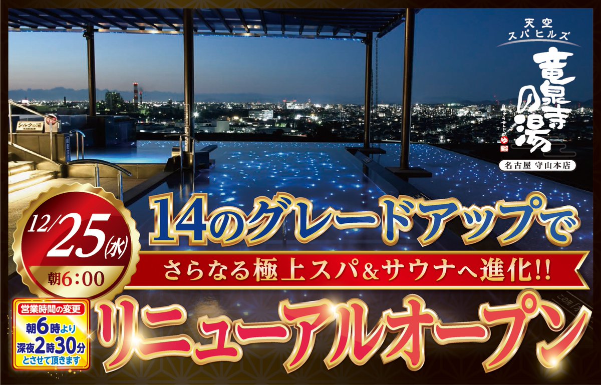 竜泉寺の湯　名古屋守山本店　招待券10枚（5枚から取引可） 竜泉寺の湯 平日ご招待券 1枚 - メルカリ