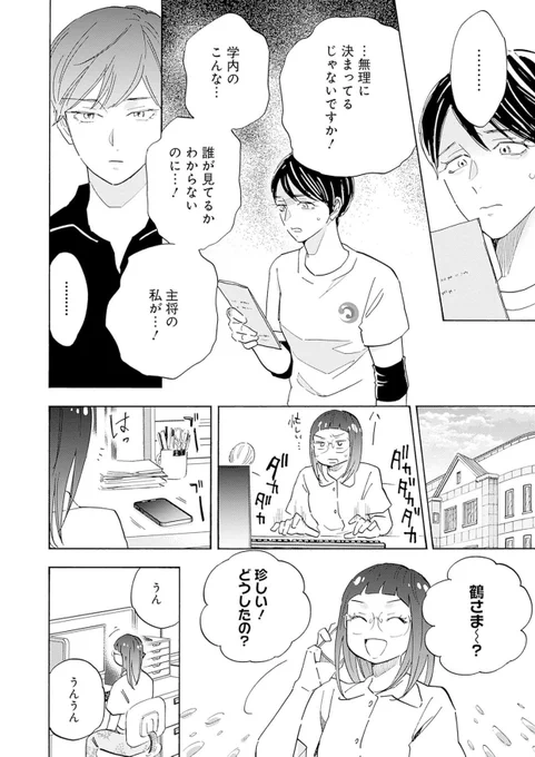 「アスリートだからといって特別強いメンタルを持っていると思うのは大きな間違いです」10/13 