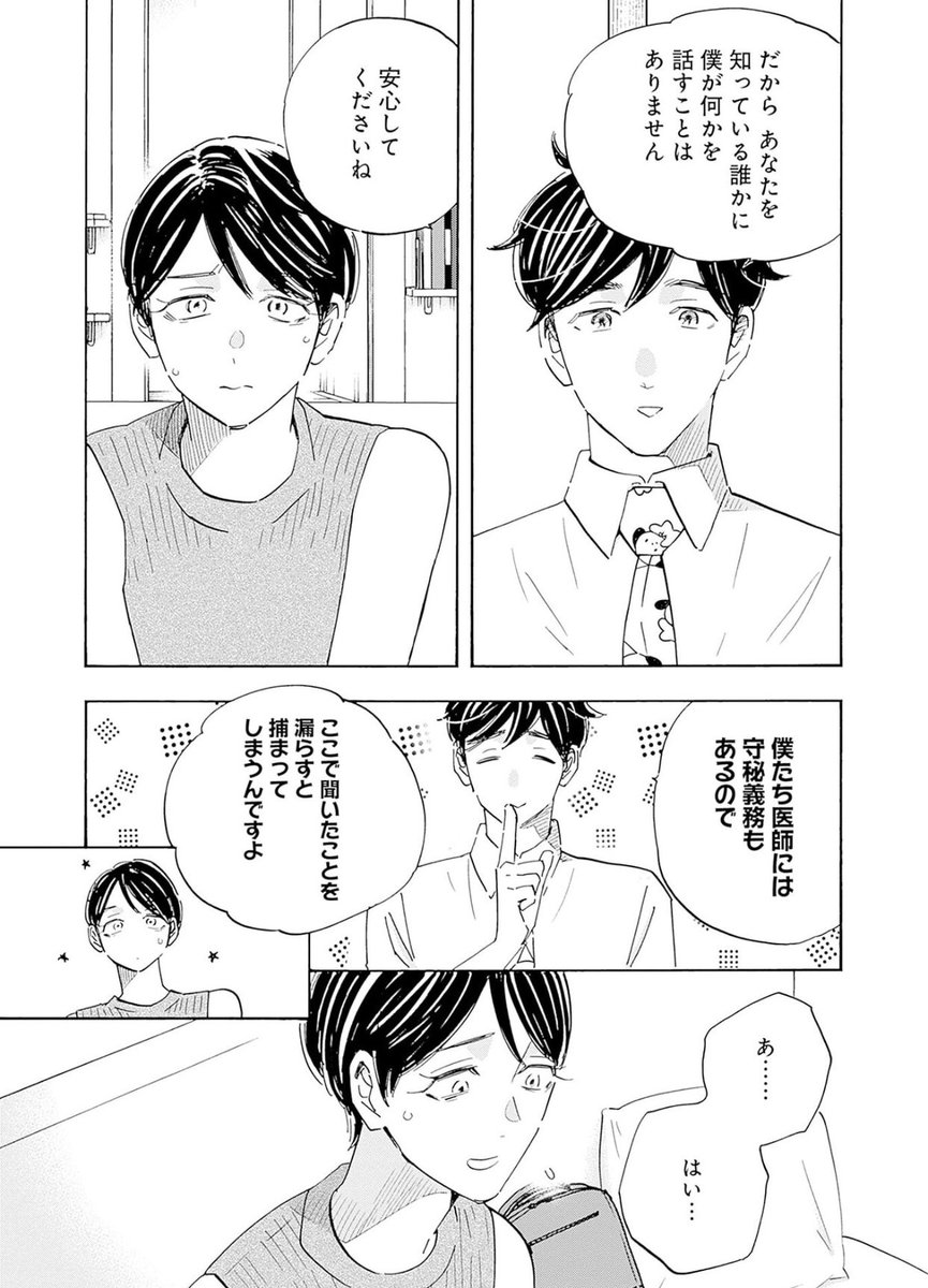 「アスリートだからといって特別強いメンタルを持っていると思うのは大きな間違いです」10/13 
