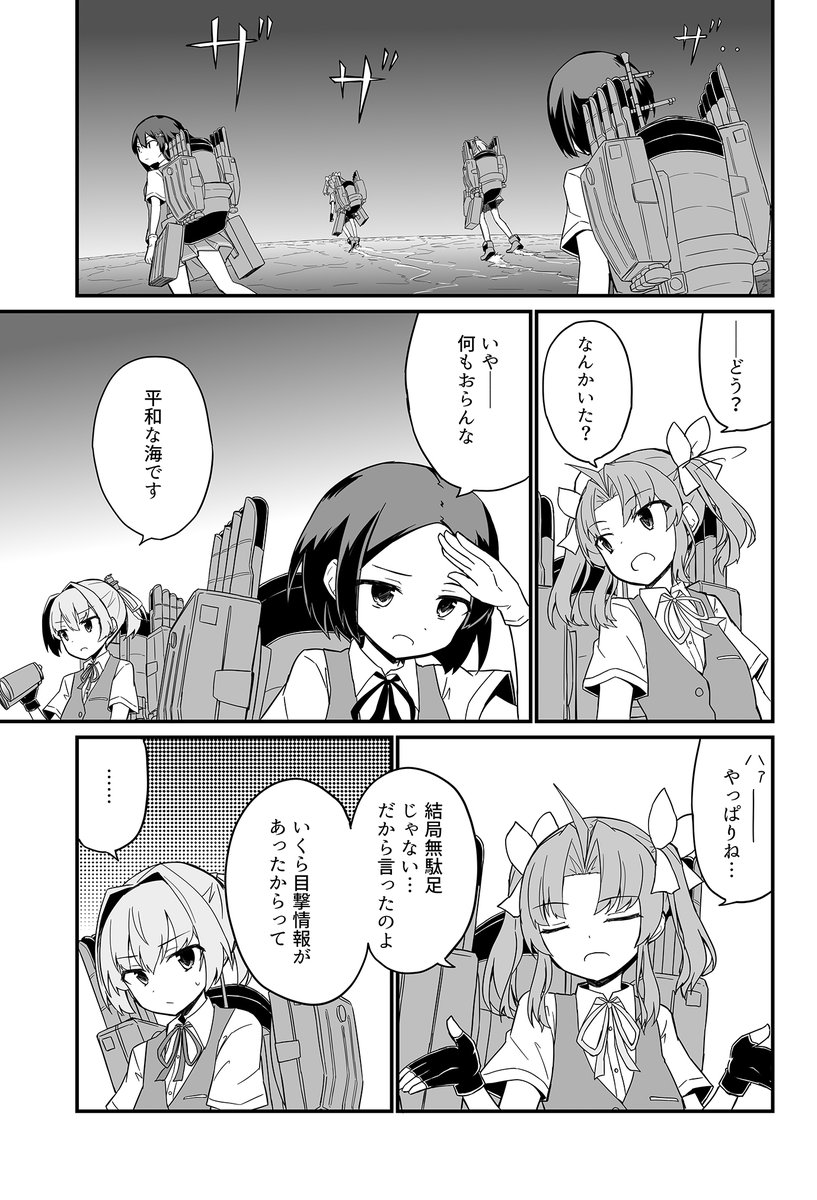 C105の新刊です。
陽炎達が鎮守府近海に出没する謎の人影を追い、散々な目に遭いながら事件を解決したりしなかったりする話です。
B5/28P/500円

🍈委託→https://t.co/nbhYejMCnQ
サンプル続きは↓から 