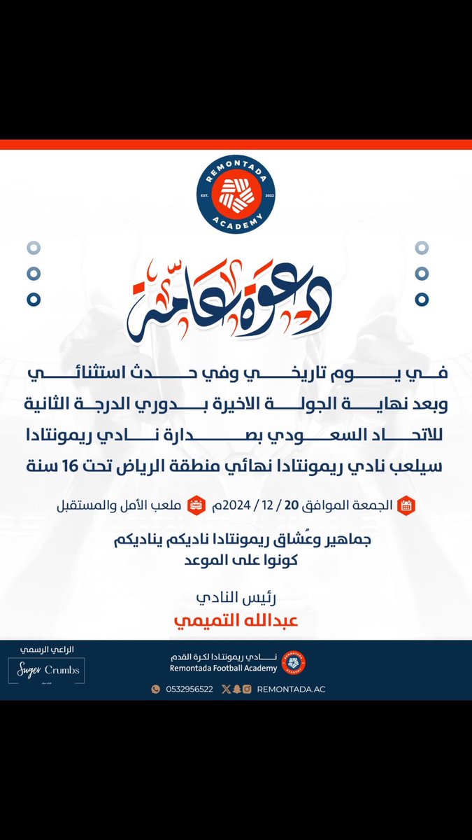 RemontadaAc's tweet photo. دعوة عامة لحدث طال انتظاره 🤩💙

#أكاديمية_ريمونتادا | #نادي_ريمونتادا https://t.co/35RNfWZ7u4