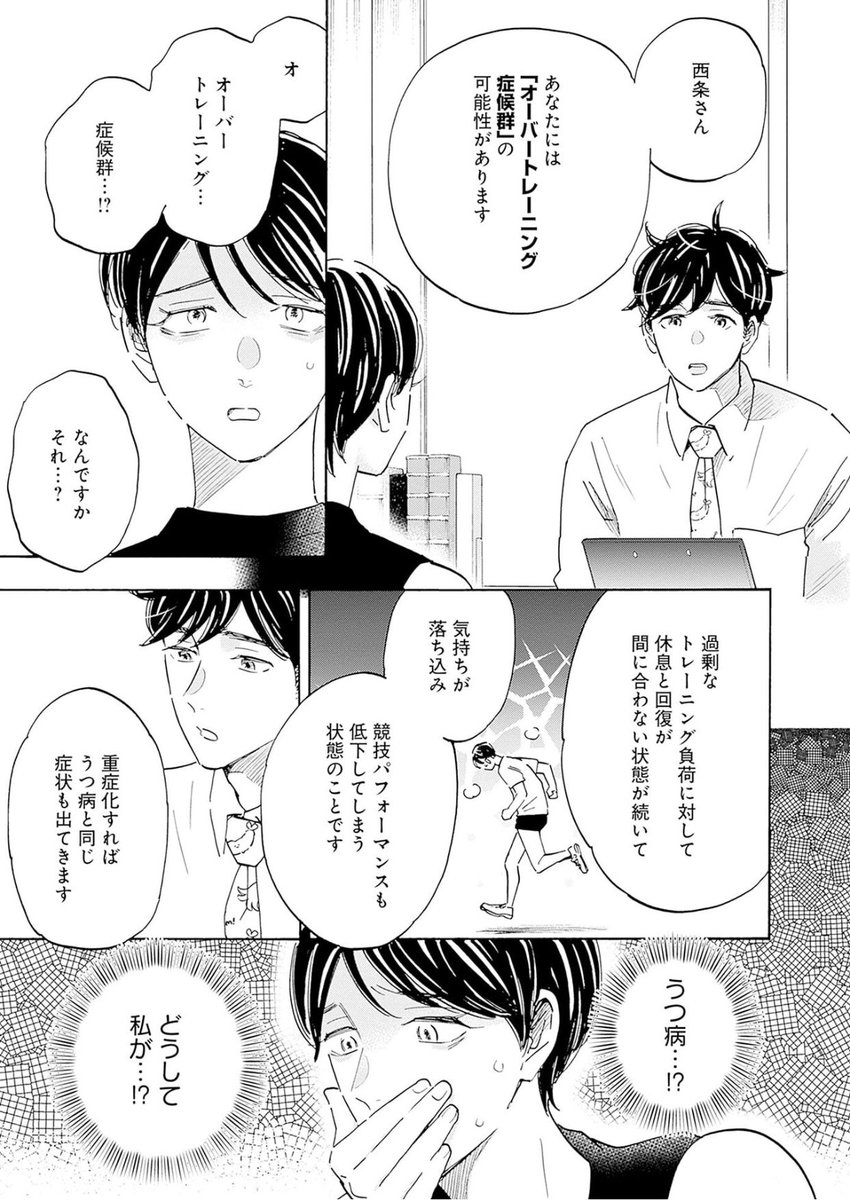 「アスリートだからといって特別強いメンタルを持っていると思うのは大きな間違いです」12/13 