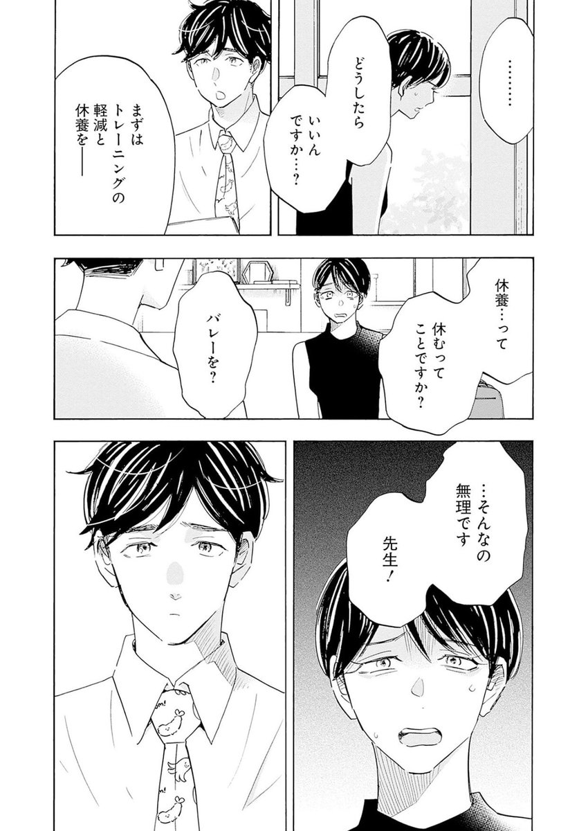 「アスリートだからといって特別強いメンタルを持っていると思うのは大きな間違いです」12/13 