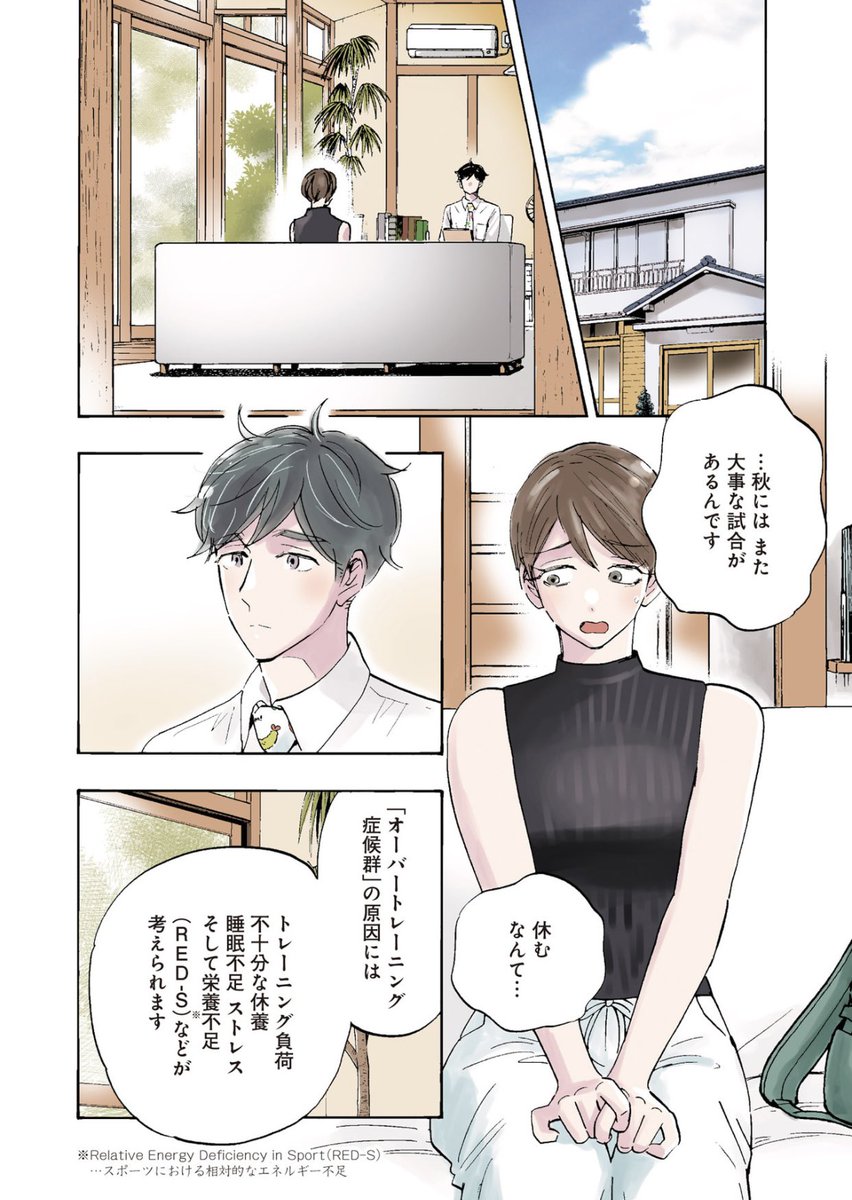 「アスリートだからといって特別強いメンタルを持っていると思うのは大きな間違いです」12/13 