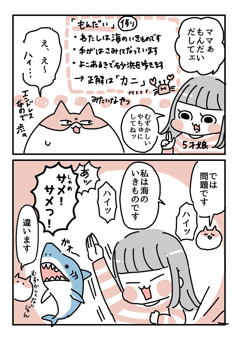5歳娘に「問題出してッ!海の生き物ねッ!」って言われて出題した🦈
#育児漫画 