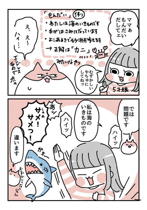 5歳娘に「問題出してッ!海の生き物ねッ!」って言われて出題した🦈
#育児漫画 