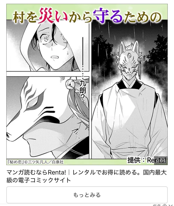 秘め恋の広告に遭遇してうれしくてスクショ撮っちゃった✌️ 