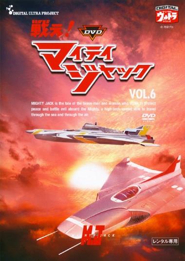 今甦る　昭和ヒーロー列伝　第6回　1993年7月24日　戦え！マイティジャック Amazon.co.jp: 激レア 今甦る昭和ヒーロー列伝 第6回 1993年7月24日