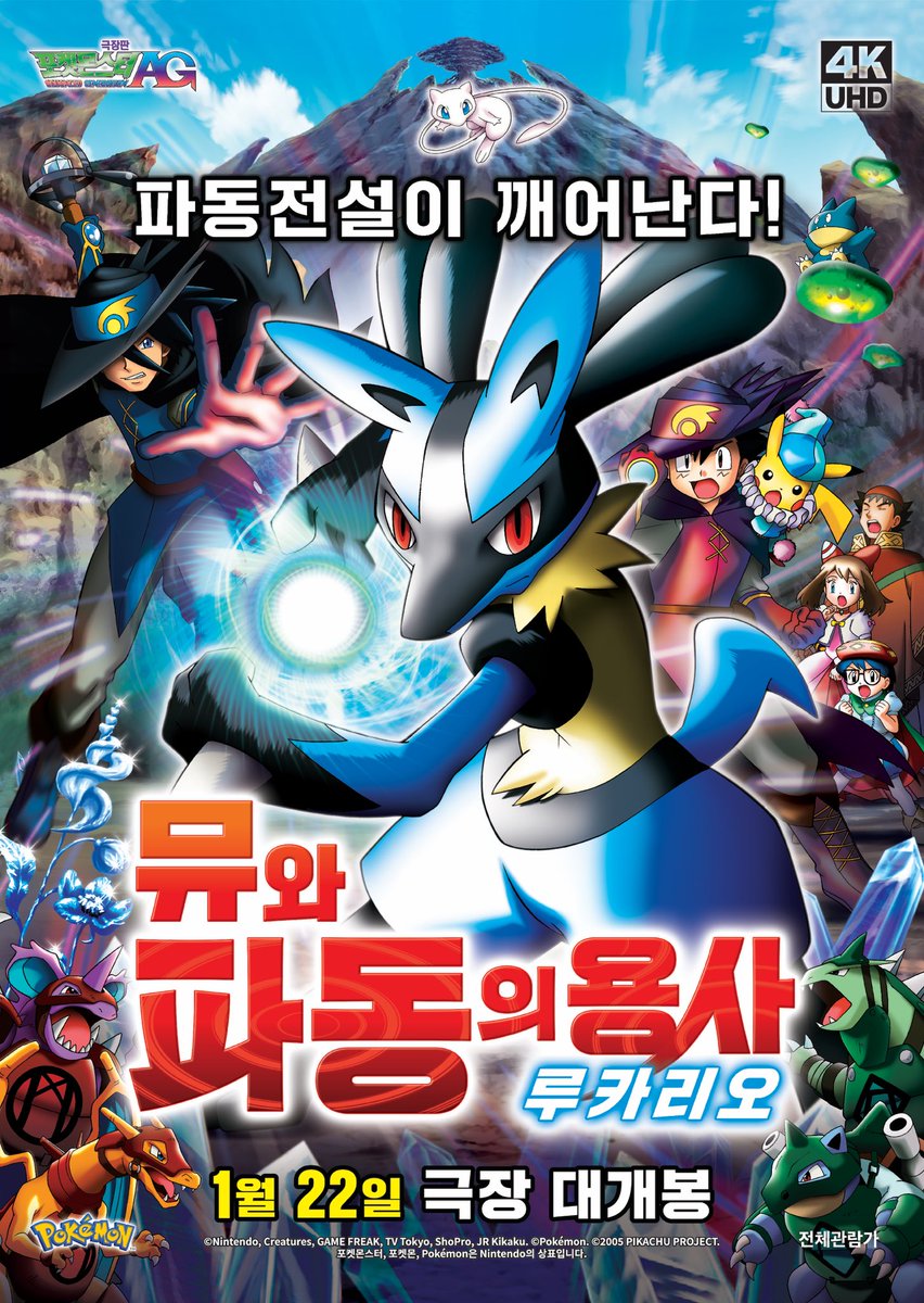 劇場版 ポケモン アドバンスジェネレーション ミュウと波導の勇者 ルカリオ 劇場版ポケットモンスター アドバンスジェネレーション ミュウと波導の