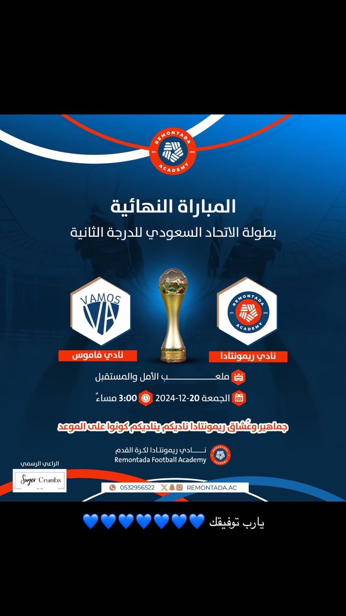 RemontadaAc's tweet photo. كونوا على الموعد 👏🏼🔝🏆 

#نادي_ريمونتادا 🇸🇦 | #أكاديمية_ريمونتادا 💙 https://t.co/6ZoF3ISxhJ