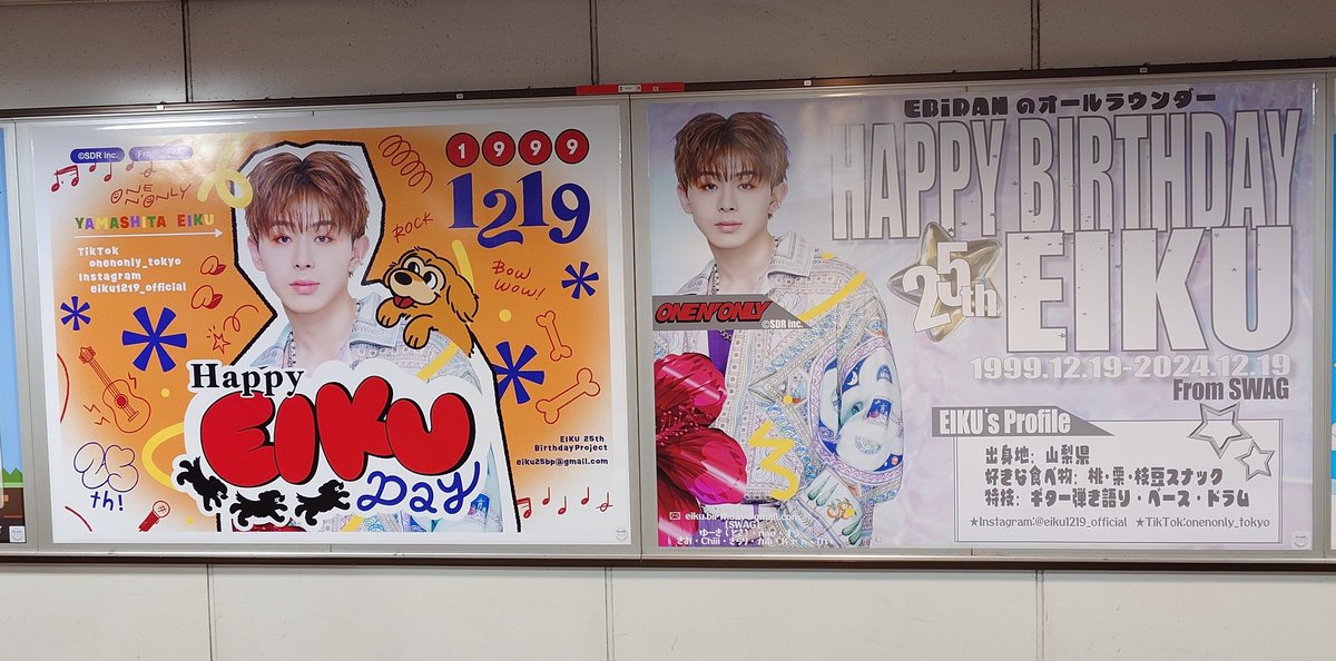 🐶山下永玖くんお誕生日企画🐶🐾 (@1219_EIKU_HBD) / Posts / X
