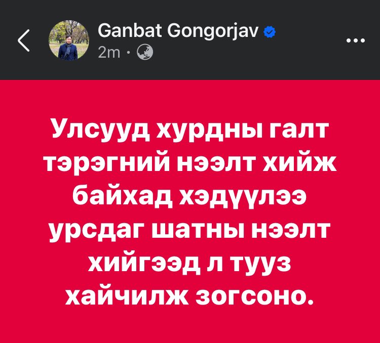 Улсууд хурдны галт тэрэгний нээлт хийж байхад хэдүүлээ урсдаг шатны нээлт хийгээд л тууз хайчилж зогсоно.