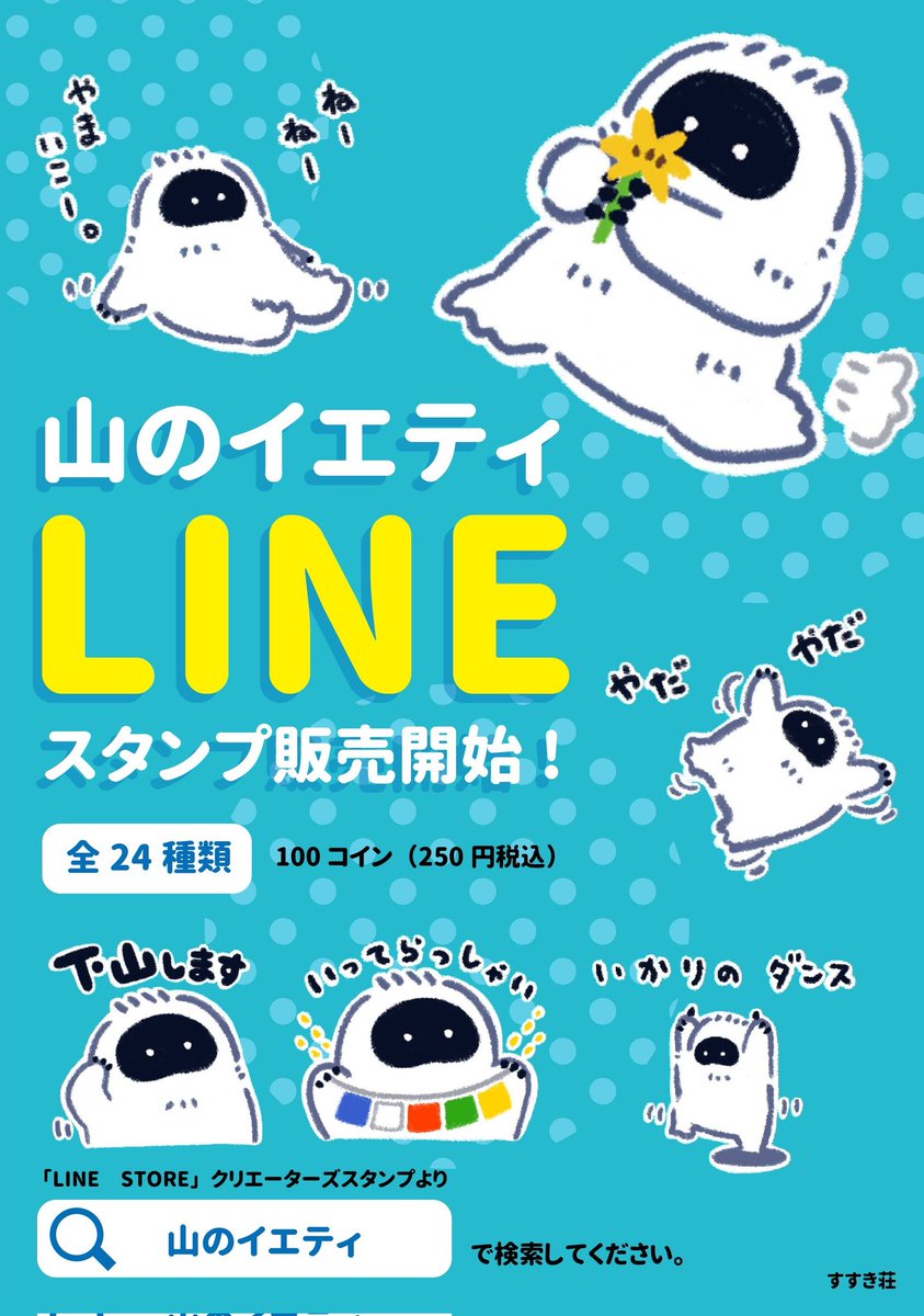 新しいLINEスタンプ頑張って作るのでよろしくおねしゃす( ᐕ)
イエティの新しいのも作りたいんだけど、そういえばムキムキ登山者みたいなやつも作りたくて🤔