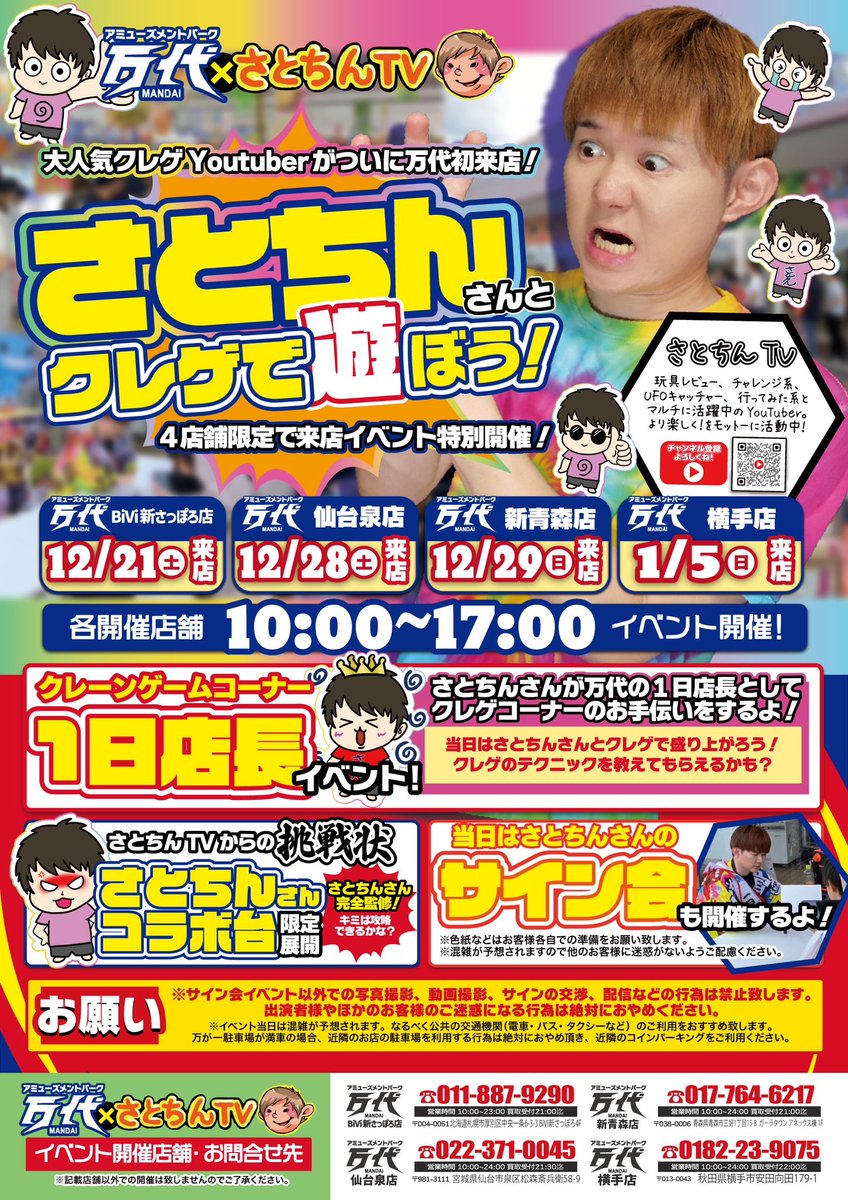 万代BiVi新さっぽろ店【公式】 on X: 