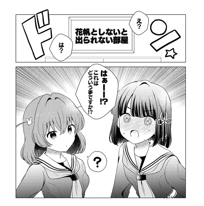 しないと出られない部屋に閉じ込められたぎんかほ(0/4) 
