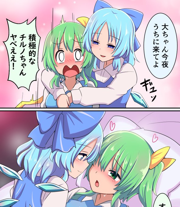 イチャイチャする大妖精とチルノ
(Pixivで公開中) 