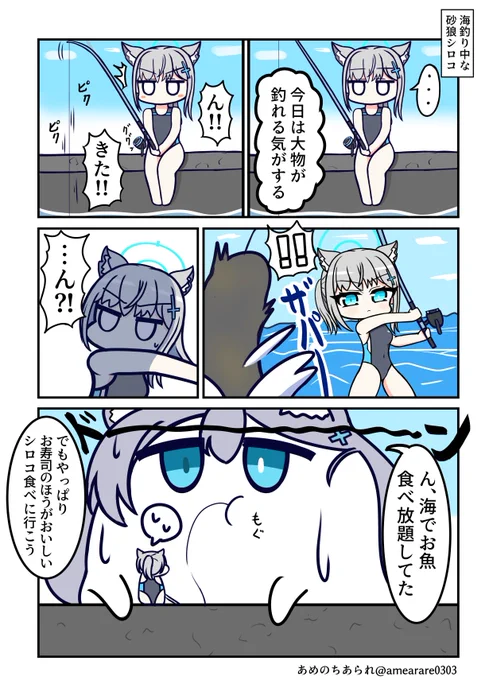 新鮮なおさかなたべたい #ブルアカ 