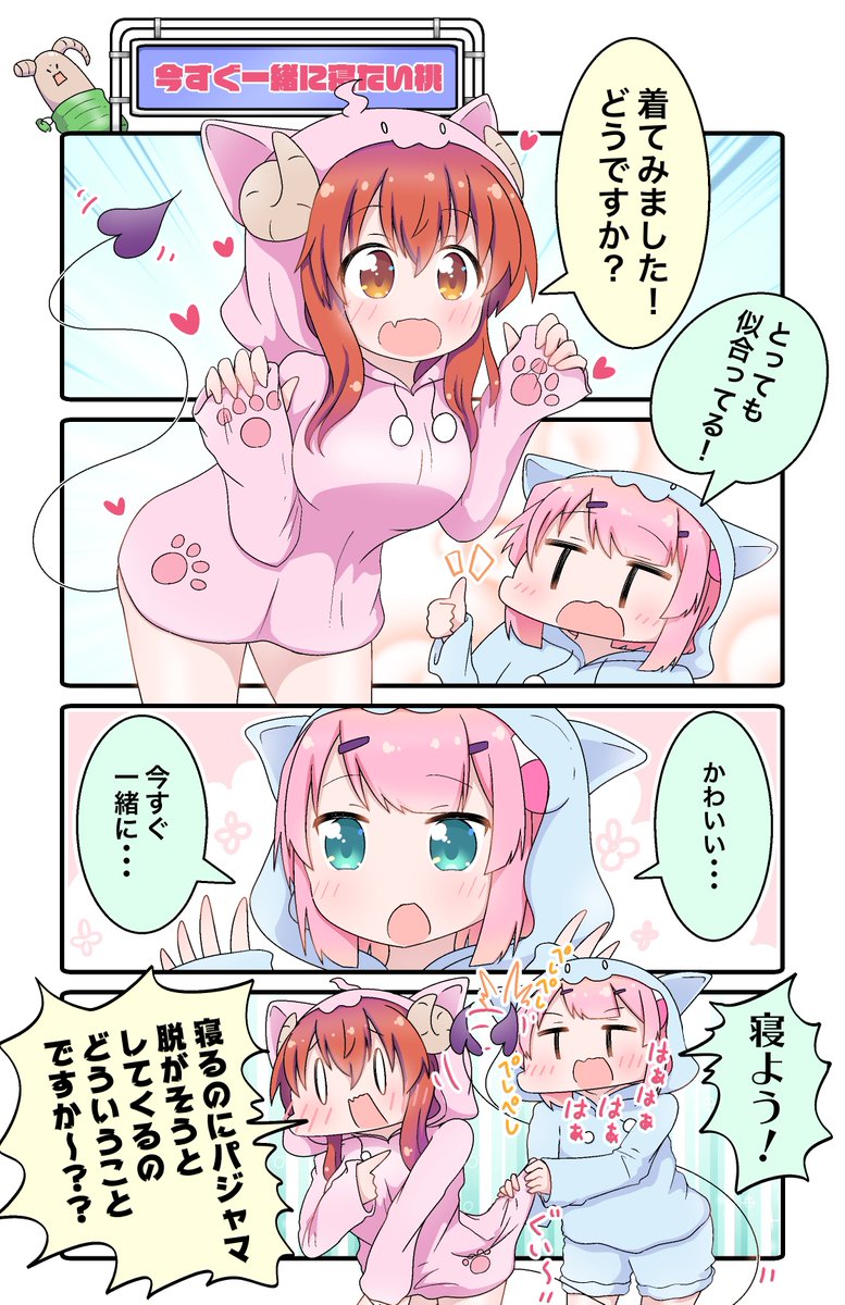 ネグリジェ新衣装を見て、パジャマ衣装の時を思い出した☺️
これはパジャマ衣装のグッズが出た時に描いた4コマ🥐🍑 
