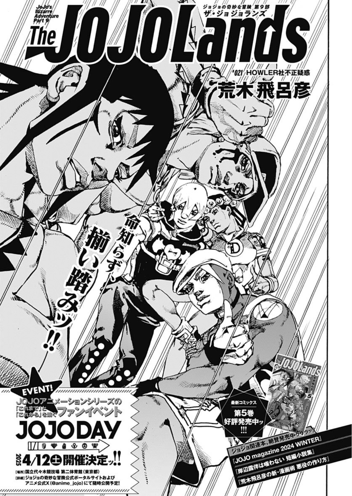 ジョジョの奇妙な冒険 公式 on X: ジョジョの奇妙な冒険 公式 on X: