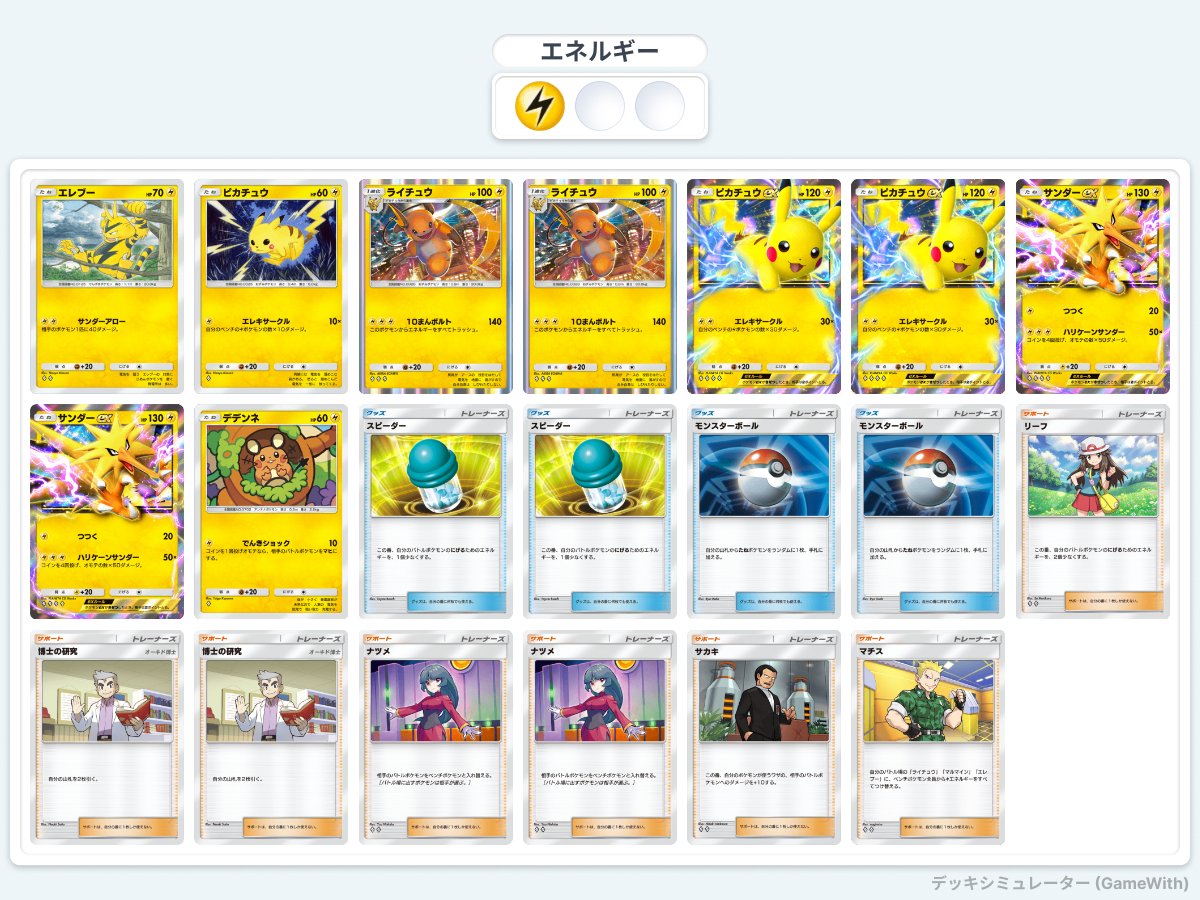 nnmh_Pokemon's tweet photo. 【大会終了&上位レシピ公開!!】
12/19開催｢心像放映杯｣
大会結果を掲載いたします(敬称略)
入賞者様のコメントはリプライにて⬇️⬇️

1位 たんぽぽたなか@tanana_tanpopo
・ピカチュウex(旧ライチュウ2枚採用)

2位 しのん @shinasinon0906
・セレビィex

3位 モルフォンみうら @nikuokuehara3ya
・プテラ&ピジョットex

4位 Sena @Sena_lyfy 
・セレビィex(旧ナッシーex採用)

 #ポケポケ  #ポケポケ大会  #ポケポケデッキ