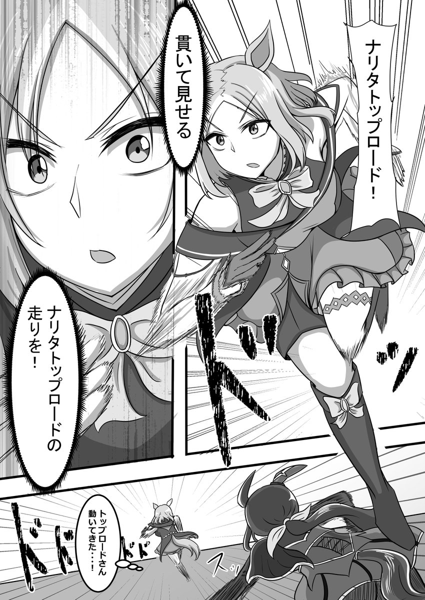 ナリタトップロードが有馬記念の頂点を目指すお話② 