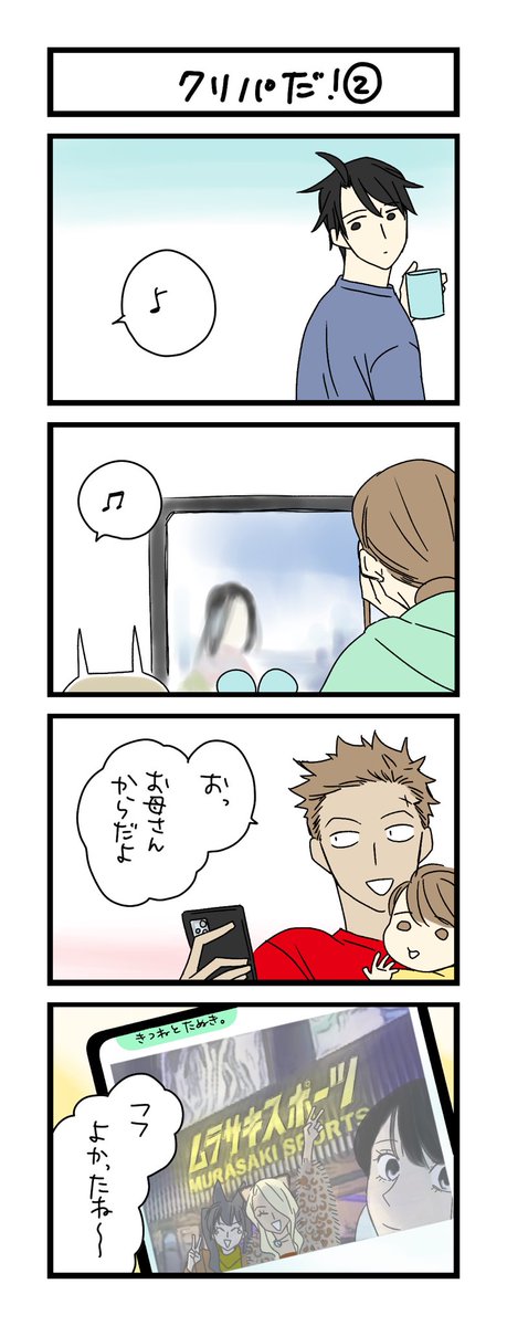 【夜の4コマ部屋】クリパだ!② / サチコと神ねこ様 第2318回 / wako先生 https://t.co/ix9IAXlYHY 