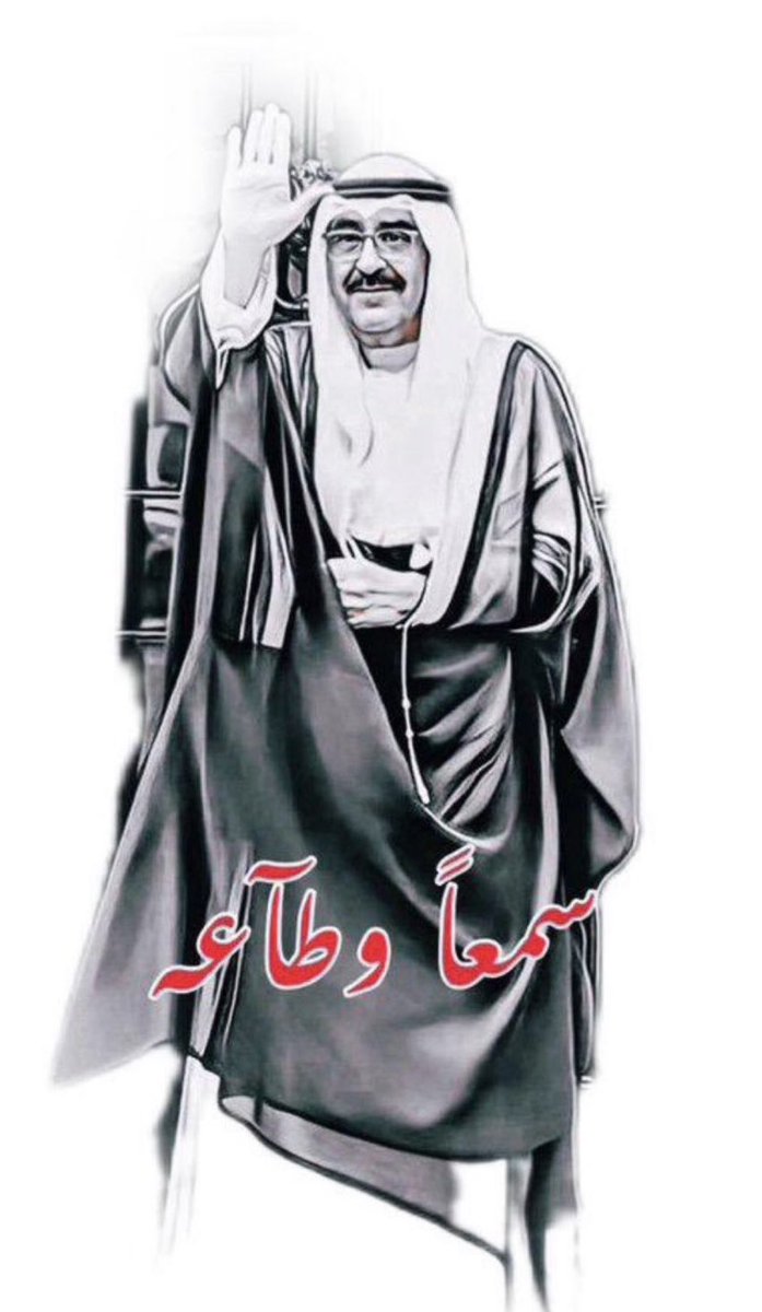 LifeYousef's tweet photo. @Almajlliss الله يحفظ أبونا وقائدنا وأميرنا سمو الشيخ مشعل الاحمد الصباح 
اللهم امين♥️♥️ https://t.co/pYWWvkAv12