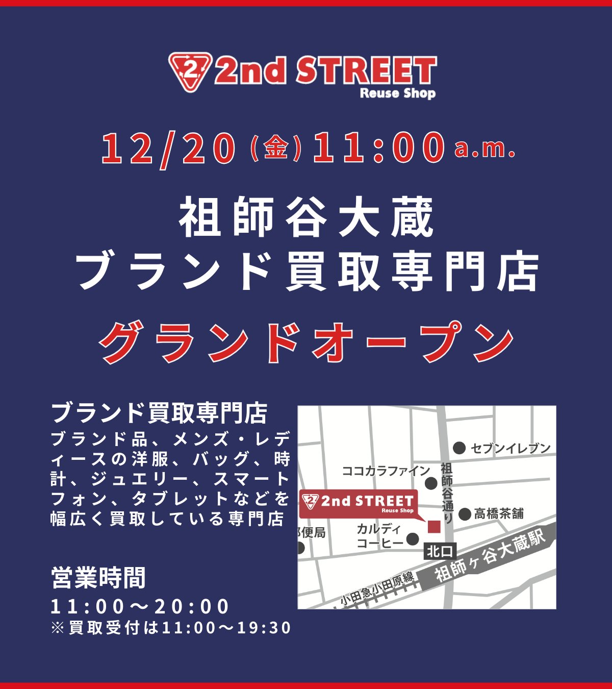 セカンドストリート ー2nd STREETー on X: セカンドストリート ー2nd STREETー on X: