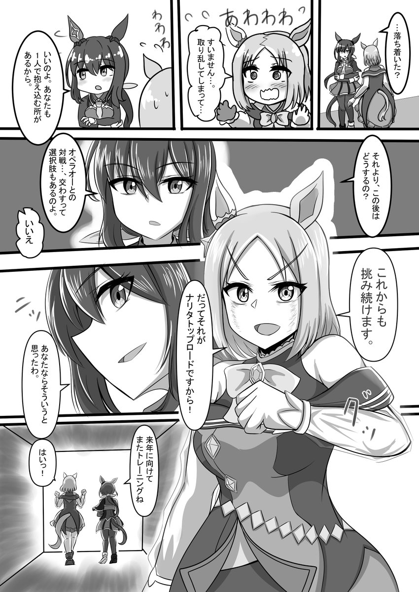 ナリタトップロードが有馬記念の頂点を目指すお話⑥