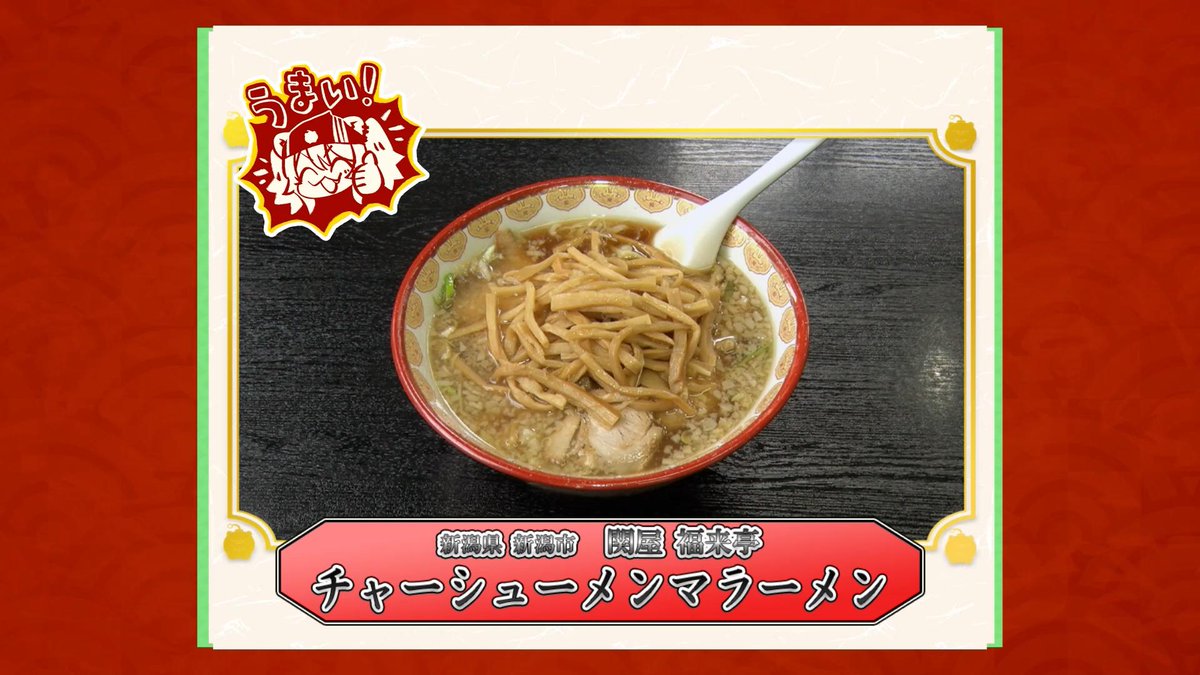 ししろんの47ラーメンツアー 第8回目は北陸へ行ってきました！ 🔸関屋