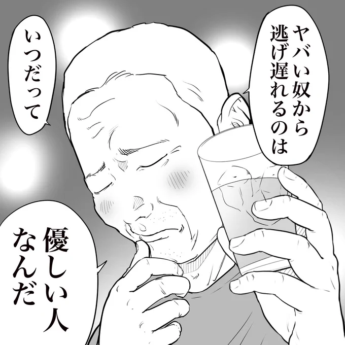 立ち飲み屋のおじさんが言う
モラハラの被害者 