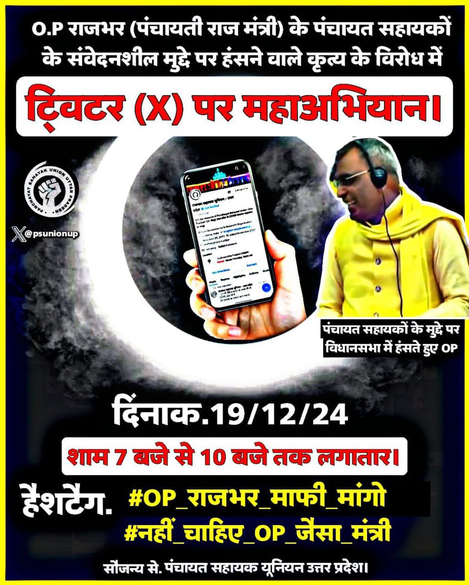 PSU_AZM's tweet photo. @oprajbhar #नहीं_चाहिए_OP_जैसा_मंत्री 
#OP_राजभर_माफी_मांगों https://t.co/2iEhnSopYw