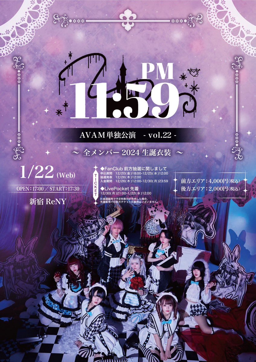 AVAMちゃんのLIVE予定 】 1月22日(水) 『AVAM単独公演 -PM11:59- vol