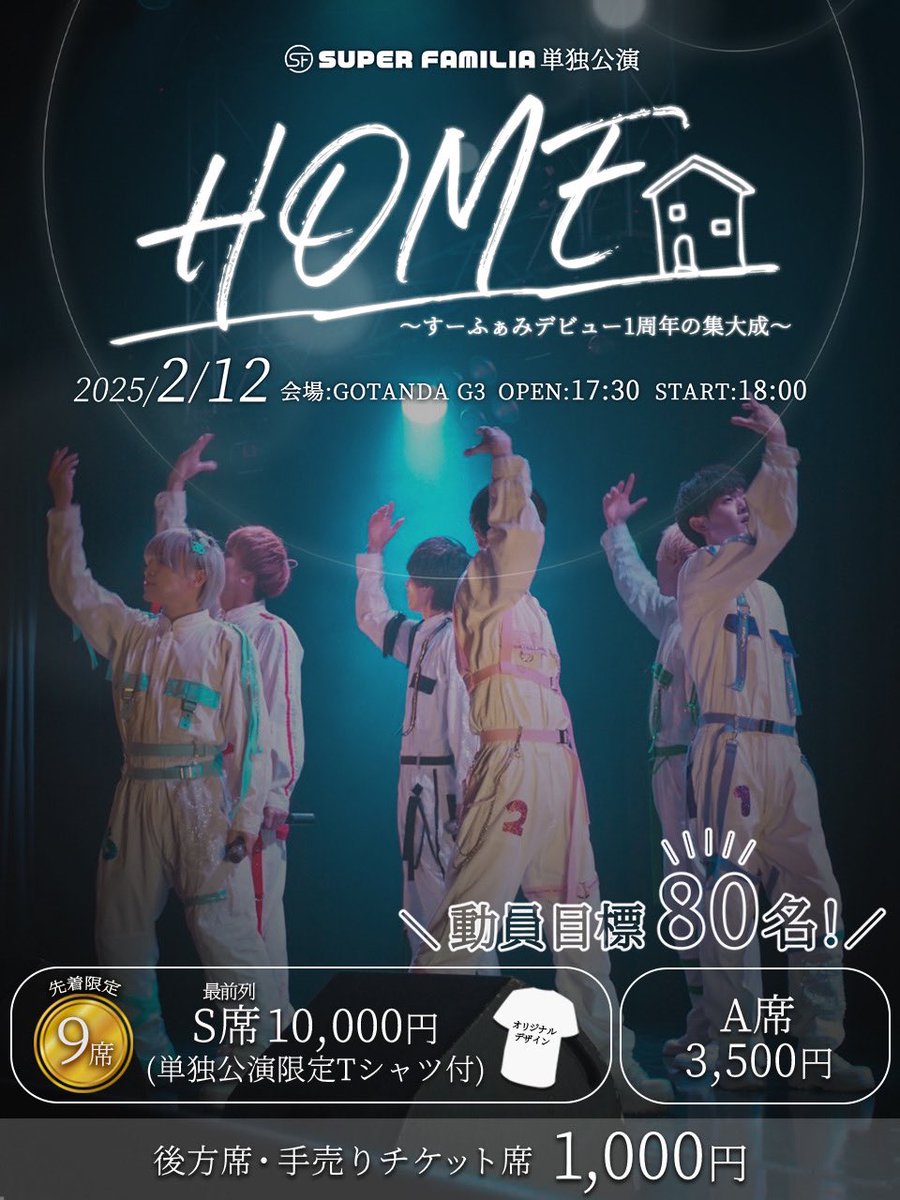 sufami_official's tweet image. ／
#すーふぁみライブ情報 

2月12日(水)  GOTANDA  G3
SUPER FAMILIA単独公演「HOME」
〜すーふぁみデビュー1周年の集大成〜
開催🏠

＼
⏰OPEN|17:30  START|18:00
最前S席、前方A席、後方手売り

※各種チケット12/20 22:00〜受付‼️
🎫 tiget.net/events/368158
(S、A席のみコンビニ決済22:05〜)