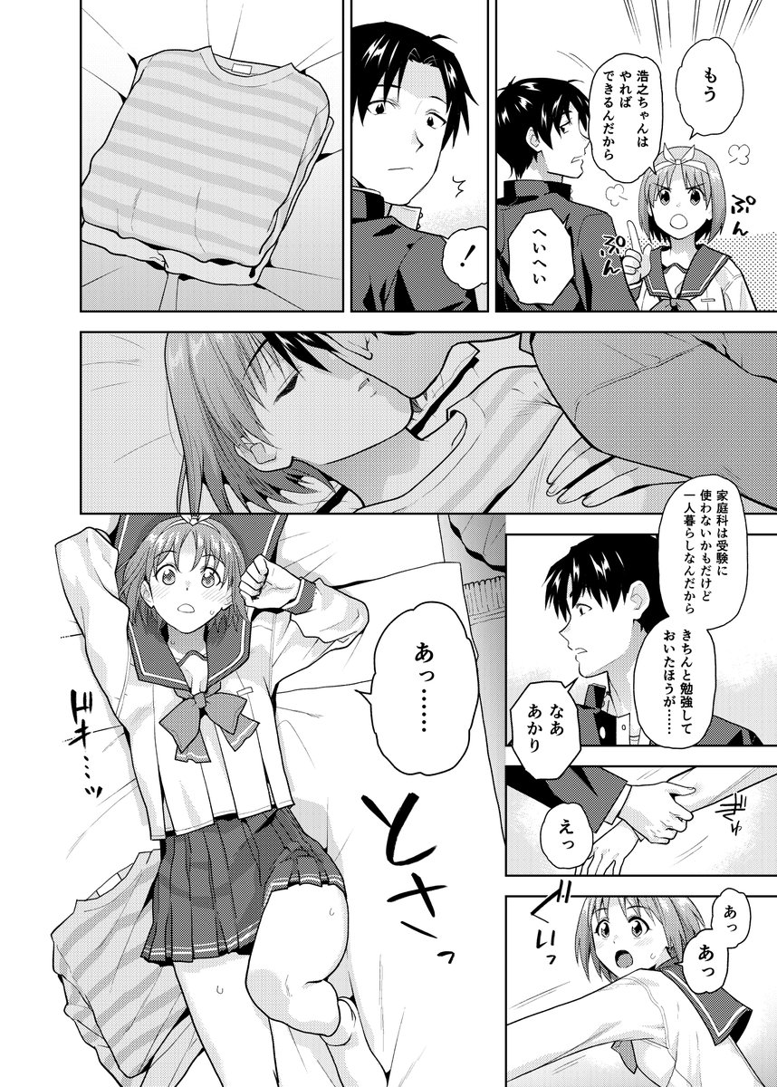 【冬コミ新刊①の2】冬コミで「ToHeart」の神岸あかりメインの18禁イチャラブ本出します。内田がシナリオ、漫画を小説表紙と同じく桐原湧先生(@kiriharayou)にお願いしました。引用元の文庫小説とセットの予定(別売りになるかも)。怖いか?令和6年のToHeartエロ漫画が。
https://t.co/AgjOxFxaQp 