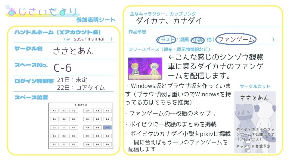 #あじさいだより号外_告知_CP 

Webオンリー参加します
・ファンゲームの配信＆絵の展示＆ネップリ
・過去小説の展示
・間に合えば新しいファンゲーム出します

よろしくお願いします