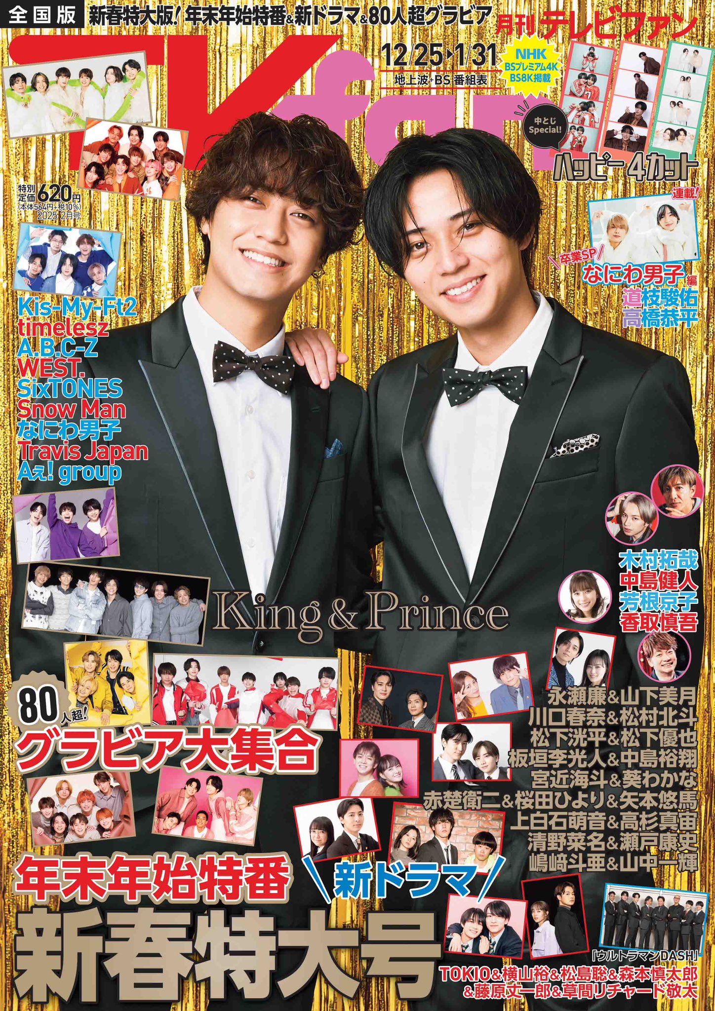 TV fan（テレビファン） 全国版 2017年3月号 (発売日2017年01月