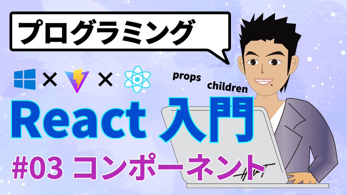 HideT_ch's tweet photo. プログラミング言語ReactのComponent（コンポーネント）についての動画をYouTubeにアップしました。
ご覧いただけると幸いです。

#React #リアクト #関数 #クラス #Component #コンポーネント #fanction #props #children #UIパーツ

https://t.co/ifZffnoLPY https://t.co/R9Rx1YEChL