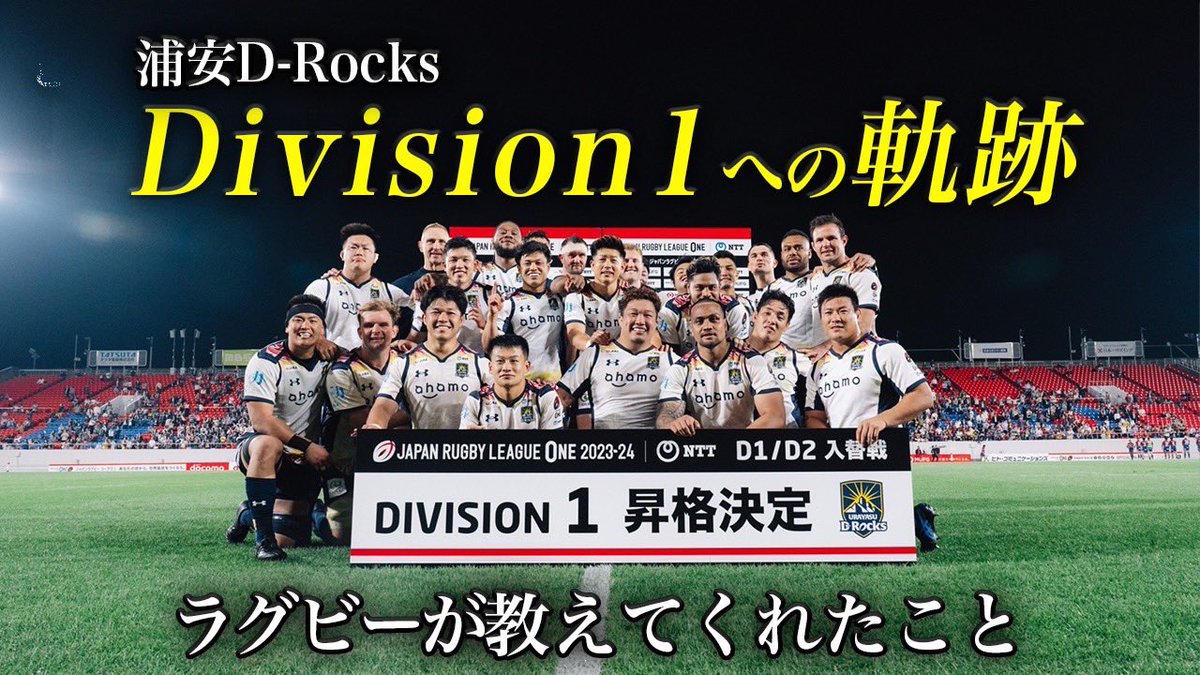 UrayasuDRocks's tweet photo. 開幕戦まであと3日。
D-Rocksの選手達は初めてのDIVISION1に胸を高鳴らせています。
沢山悩んで、もがいて、皆で掴んだDIVISION1で戦う権利。
大切に一戦一戦噛み締めていきたいと思います。
開幕前に、ぜひここまでの道のりを振り返りませんか?🤝
https://t.co/6tRYxFLXAP https://t.co/eHUPDuNV0k
