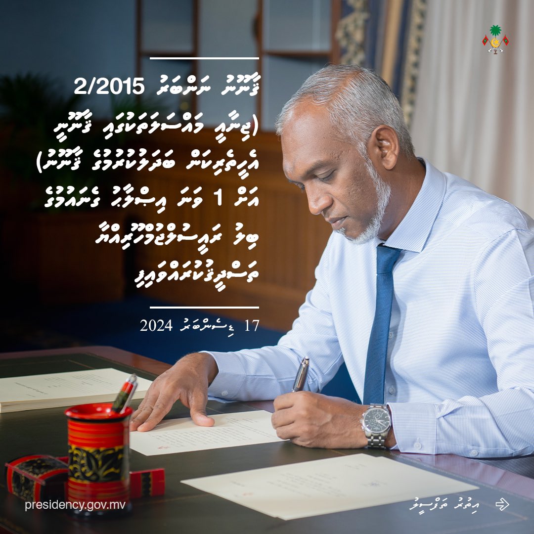 ޤާނޫނު ނަންބަރު 2/2015 (ޖިނާއީ މައްސަލަތަކުގައި ޤާނޫނީ އެހީތެރިކަން ބަދަލުކުރުމުގެ ޤާނޫނު) އަށް 1 ވަނަ އިޞްލާޙު ގެނައުމުގެ ބިލު ރައީސުލްޖުމްހޫރިއްޔާ ތަސްދީޤުކުރެއްވުން.