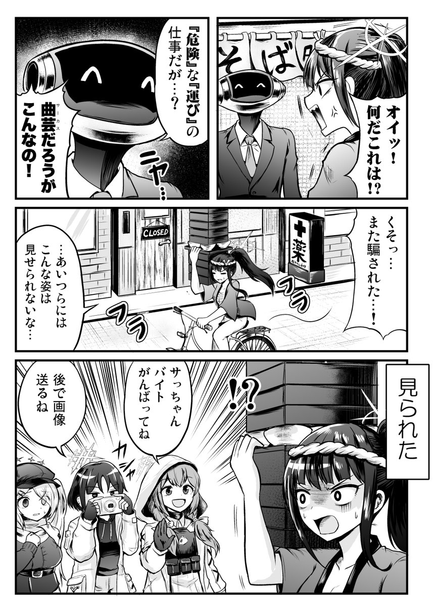 また騙されたサオリ(2/2)終 