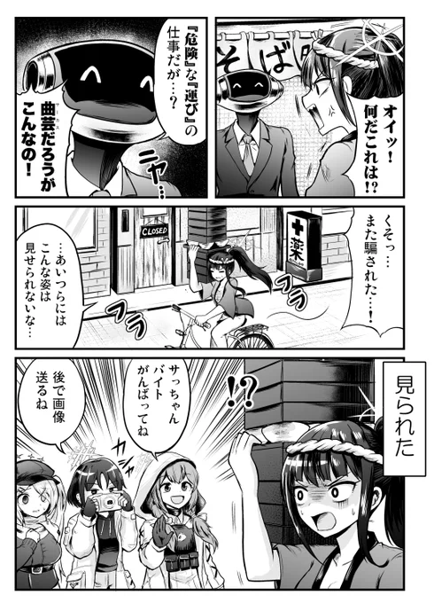 また騙されたサオリ(2/2)終 