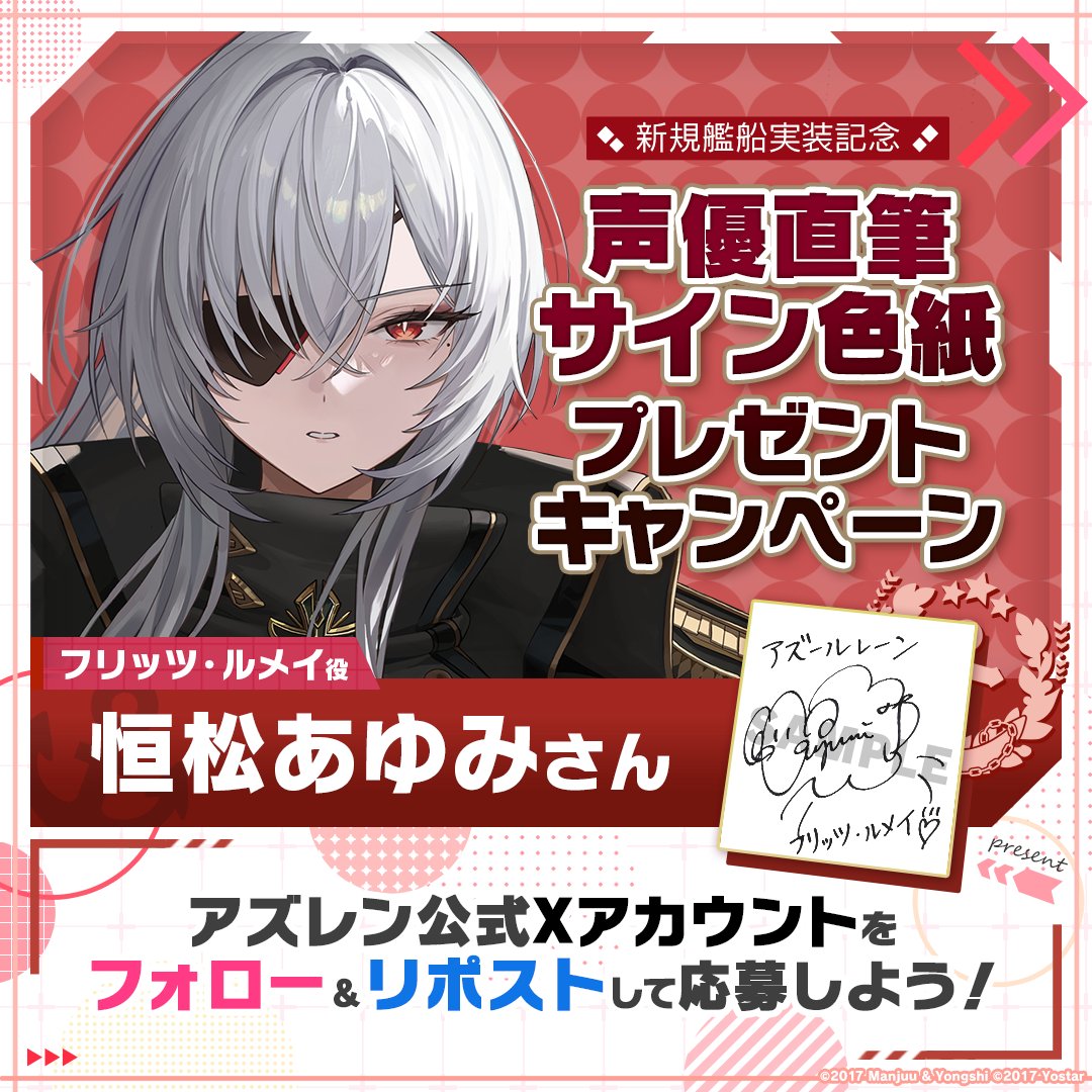 【１着でも送料無料】 アズールレーン公式 on X:  紙製品