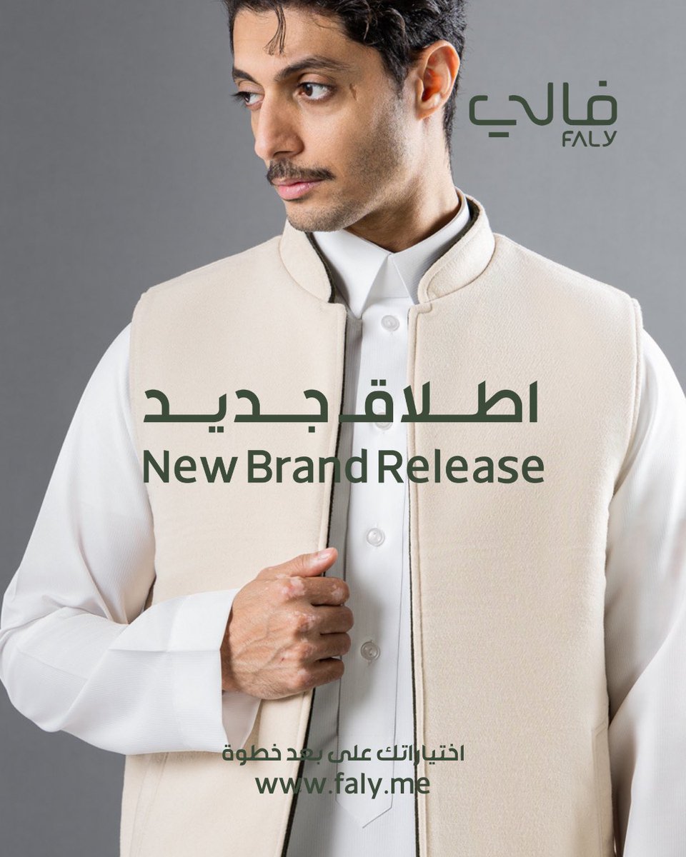 فالــي | و فالــك الــزين 💫
اطلاق جديد 🆕 من <a href="/MAAlAbdulKarim/">M.A .Al Abdul Karim & Co|شركة العبدالكريم التجارية</a> 
نقدم منتجات اختيرت بعناية وعالية الجودة، تضمن شعور الراحة من الداخل لتعكس أناقة وثقة في المظهر الخارجي، مع لمسة من التفاؤل
اختيارتك على بعد خطوة | تسوق من الموقع الالكتروني 
faly.me