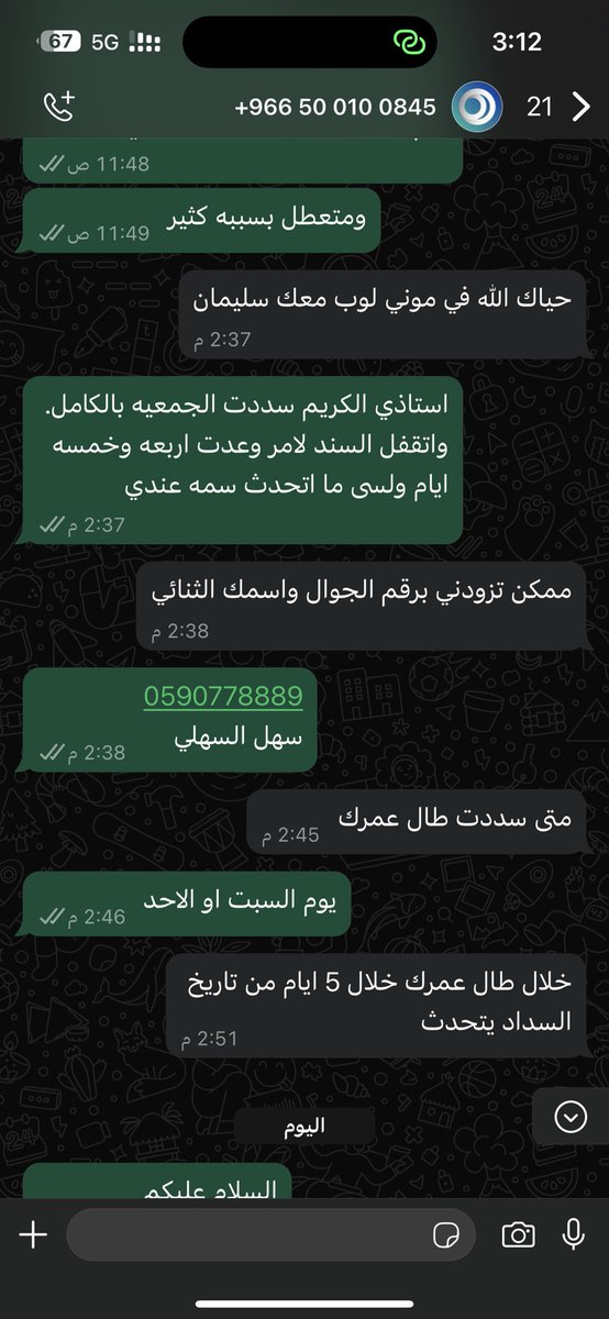 shl_alshly's tweet photo. @moneyloop_sa ليش المماطله بتحديث سمه بعد السداد؟؟؟؟ 
بكل مكان اتواصلت معكم ومع انتهاء كل خمسه ايام عمل ترجعو تقولو بعد خمسه ايام عمل https://t.co/iO9wcBDQw2