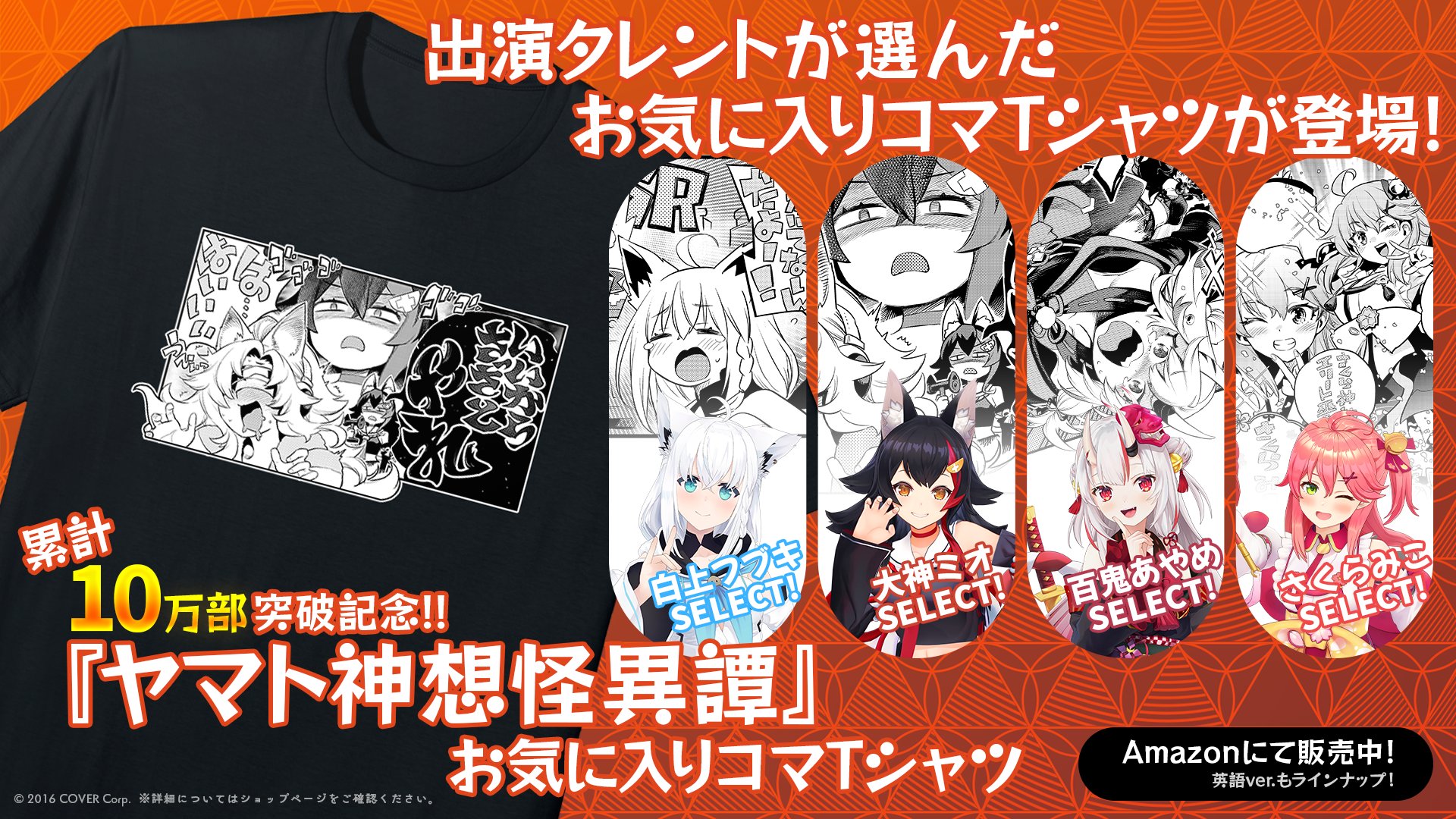 BOSS×ホロライブ オリジナル ロンTシャツ１枚 百鬼あやめ BOSS×ホロライブ 百鬼あやめ オリジナルロンTシャツ（百鬼