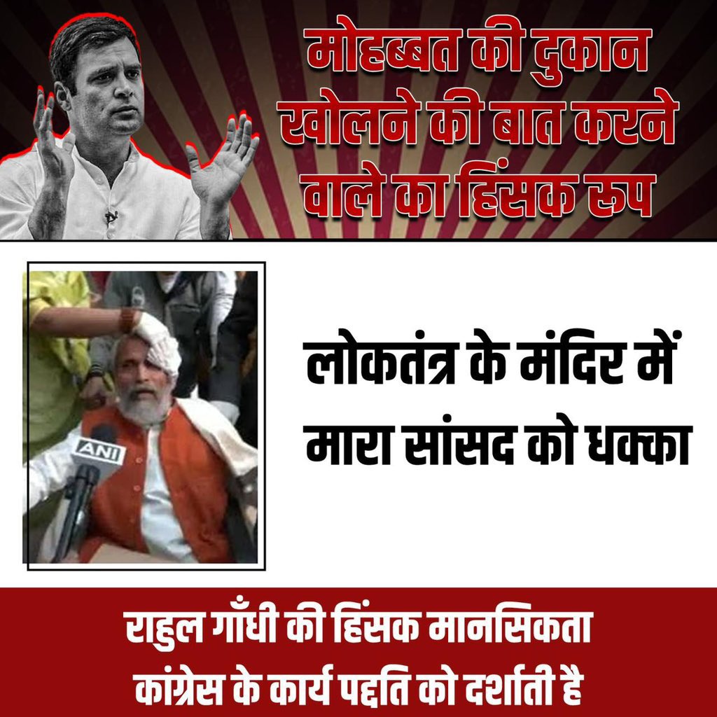 बाबा साहेब का अपमान,
नहीं सहेगा हिंदुस्तान…

कांग्रेस पार्टी माफी मांगो!
गांधी परिवार माफी मांगो!
संविधान के हत्यारों माफी मांगो!
#GoondaRahulGandhi