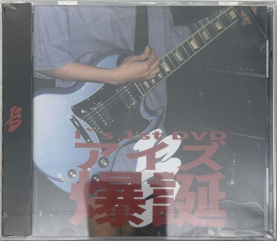 絶版品】あのちゃん I'S爆誕DVD 他CD2枚 あのちゃん I's 1st DVD