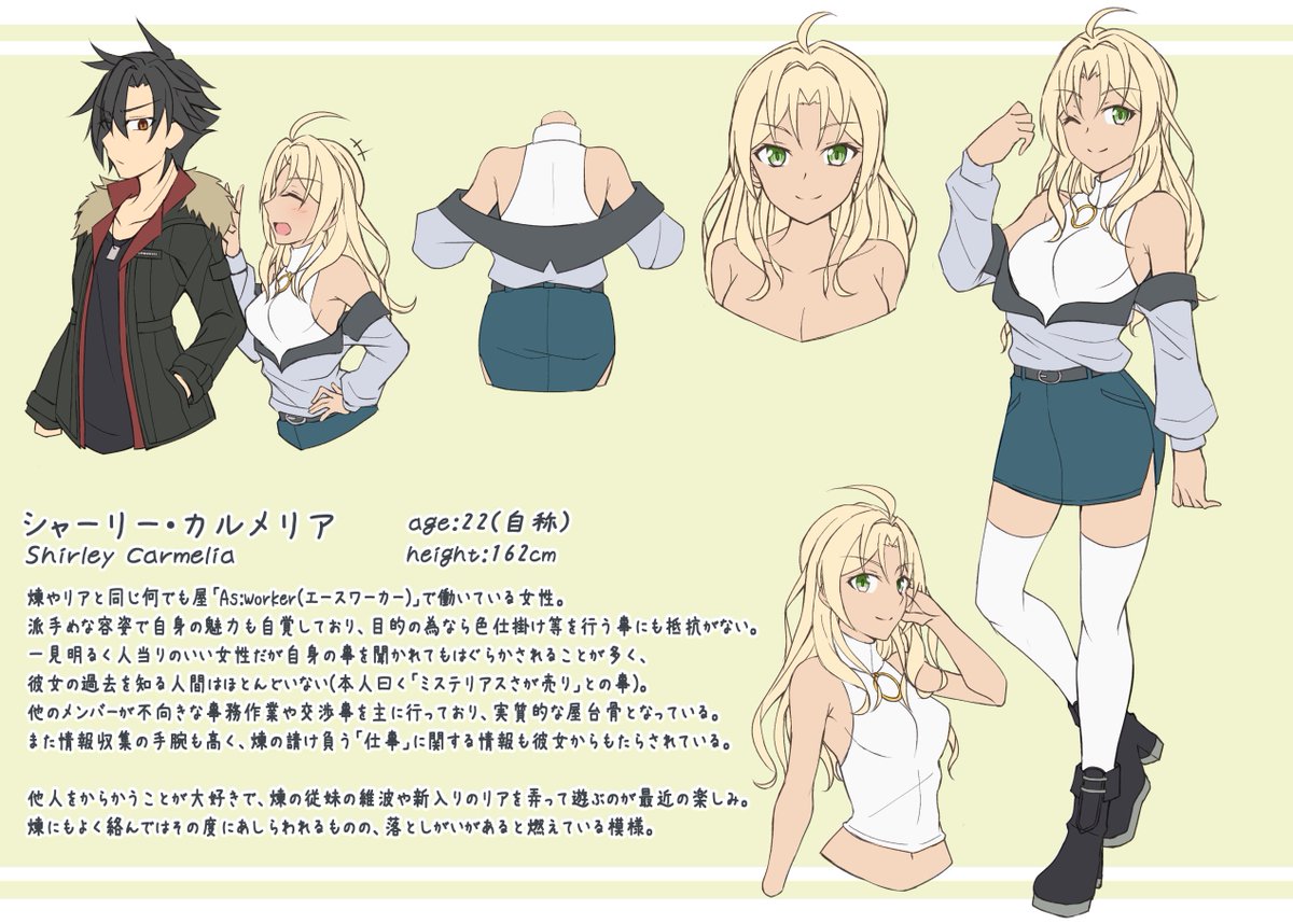 「新うちのこ「シャーリィ」の設定画煉やリアがいる便利屋での先輩でからかい好き 」|葛切のイラスト